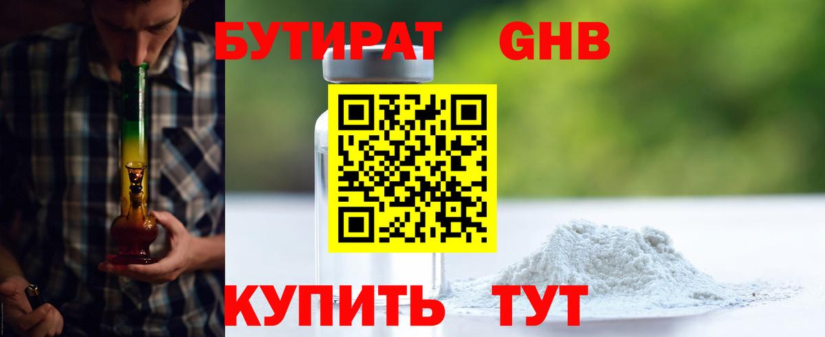 Бутират Butirat Свободный