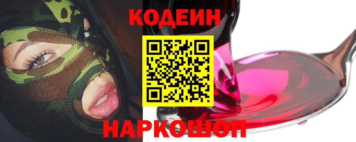 Свободный  Codein напиток Lean (лин)  Кодеин Purple Drank  Вход с VPN 