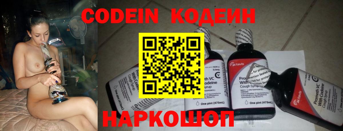 Codein напиток Lean (лин) Свободный