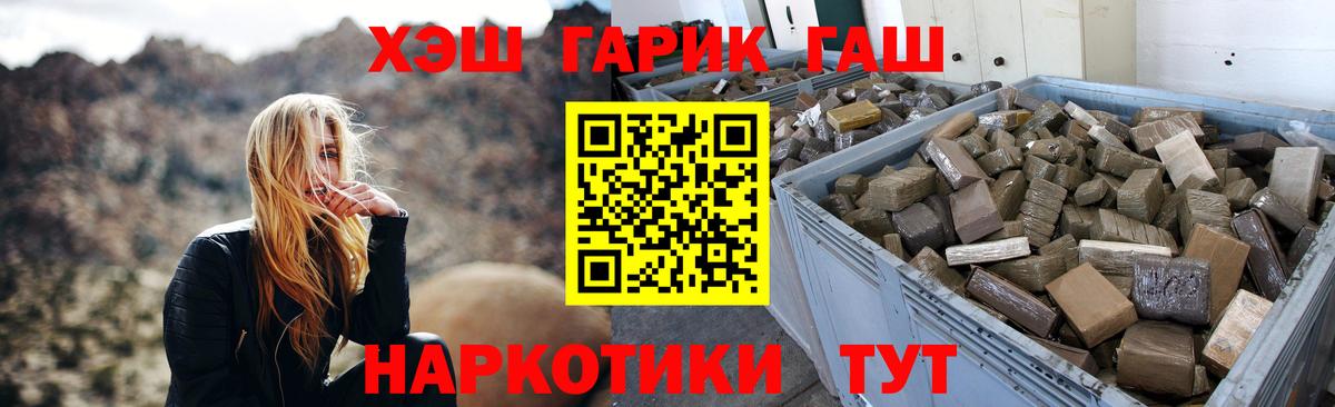 ГАШИШ убойный  Вход с VPN  ГАШИШ hashish  Свободный 