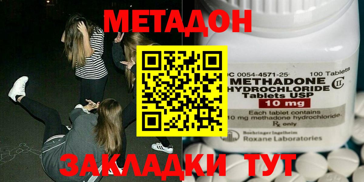 Свободный  МЕТАДОН methadone  Вход с VPN  МЕТАДОН белоснежный 