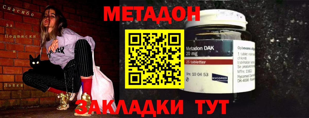 МЕТАДОН кристалл Свободный